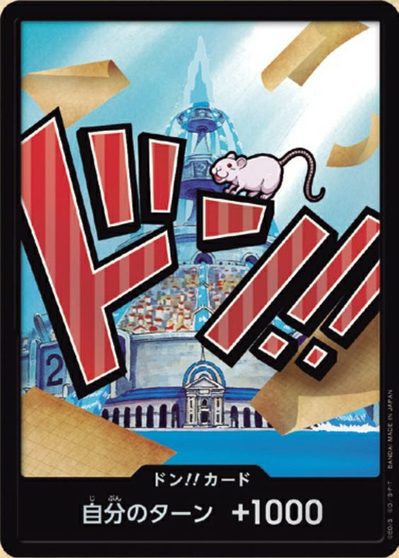 ドン!!カード : アイスバーグ