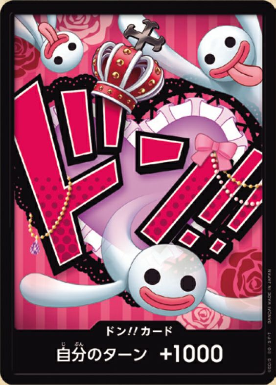 ドン!!カード : ペローナ