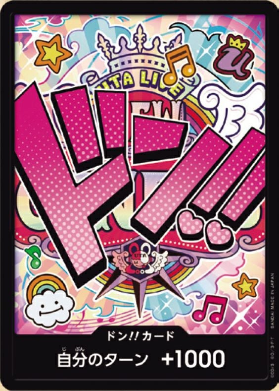 ドン!!カード : ウタ