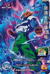 破壊王合体13号(BM10-HCP5)[CP]