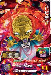 バビディ(BM11-031)[SR]