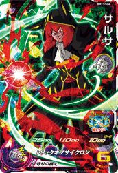 サルサ(BM11-064)[SR]