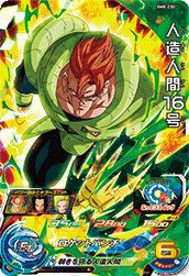 人造人間16号(BM8-030)[SR]