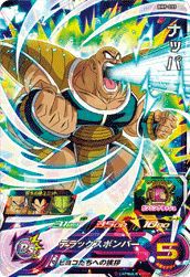 ナッパ(BM9-033)[SR]