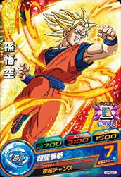 孫悟空(GDPBC3-01)[P]