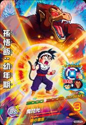 孫悟飯:幼年期(HG6-CP3)[CP]