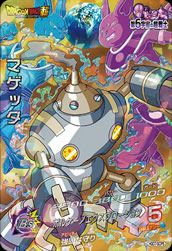 マゲッタ(HGD7-SCP5)[CP]