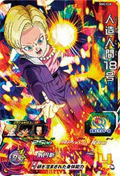 人造人間18号(MM2-048)[SR]
