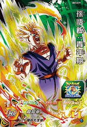 孫悟飯:青年期(MM3-CP7)[CP]