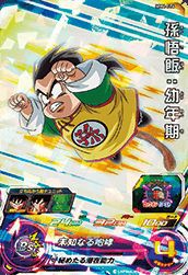 孫悟飯:幼年期(MM4-016)[SR]