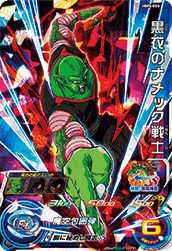 黒衣のナメック戦士(MM5-055)[SR]