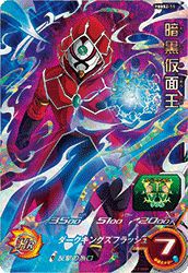 暗黒仮面王(PBBS2-11)[P]