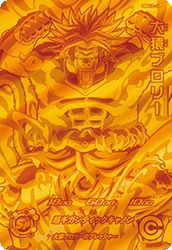 大猿ブロリー(PBBS2-14)[P]