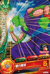 ピッコロ(PBC-05)[P]
