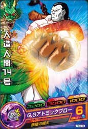 人造人間14号(PBC2-09)[P]