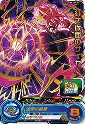 紅き仮面のサイヤ人(PCS17-03)[P]
