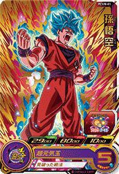 孫悟空(PCS20-01)[P]