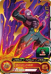 ヒット(PSES13-05)[P]