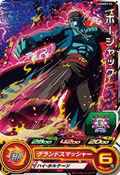 ボージャック(PUMS9-05)[P]
