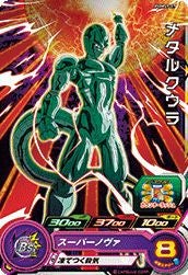 メタルクウラ(PUMS9-07)[P]