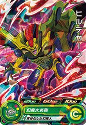 ヒルデガーン(PUMS12-35)[P]