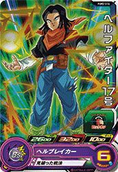 ヘルファイター17号(PUMS13-16)[P]
