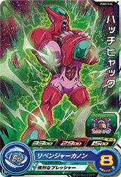 ハッチヒャック(PUMS13-24)[P]