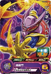 ジャネンバベビー(PUMS13-25)[P]