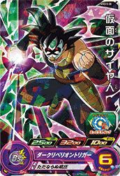 仮面のサイヤ人(PUMS13-30)[P]