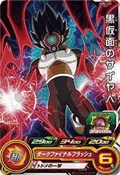 黒仮面のサイヤ人(PUMS13-31)[P]