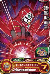暗黒仮面王(PUMS13-32)[P]