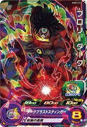 ブロリーダーク(PUMS13-33)[P]