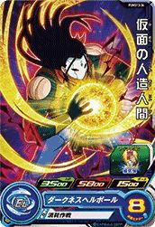 仮面の人造人間(PUMS13-34)[P]