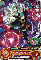 暗黒王メチカブラ(PUMS13-36)[P]