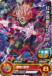 紅き仮面のサイヤ人(PUMS13-37)[P]