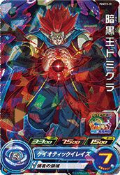 暗黒王ドミグラ(PUMS13-39)[P]