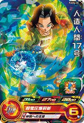 人造人間17号(PUMS6-25)[P]