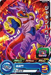 ジャネンバベビー(PUMS8-19 SE)[P]