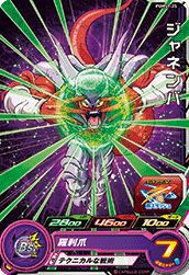 ジャネンバ(PUMS9-25)[P]