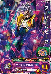 スーパーベビー2(PUMS9-27)[P]