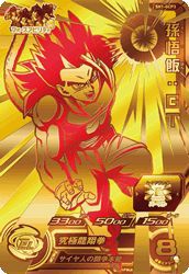 孫悟飯:GT(SH1-GCP3)[CP]
