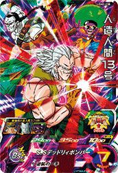 人造人間13号(UGM2-030)[SR]