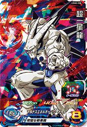 超一星龍(UGM2-050)[SR]