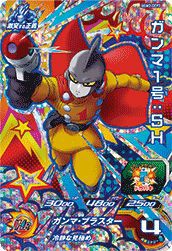 ガンマ1号:SH(UGM2-GCP3)[CP]