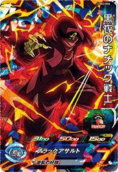黒衣のナメック戦士(UGM3-056)[SR]