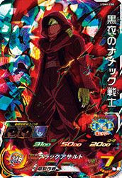 黒衣のナメック戦士(UGM4-058)[SR]