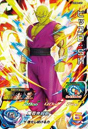 ピッコロ:SH(UGM4-065)[SR]