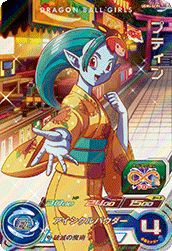 プティン(UGM4-GCP4)[CP]