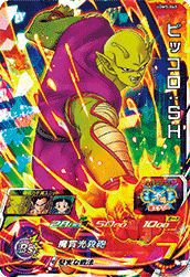 ピッコロ:SH(UGM5-065)[SR]