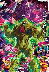バイオブロリー(UGM7-026)[SR]